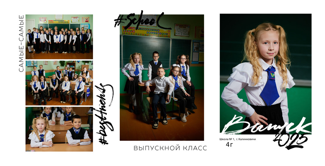 Выпускной альбом 4 класс фотосессия в школе Калинковичи Мозырь фото 6