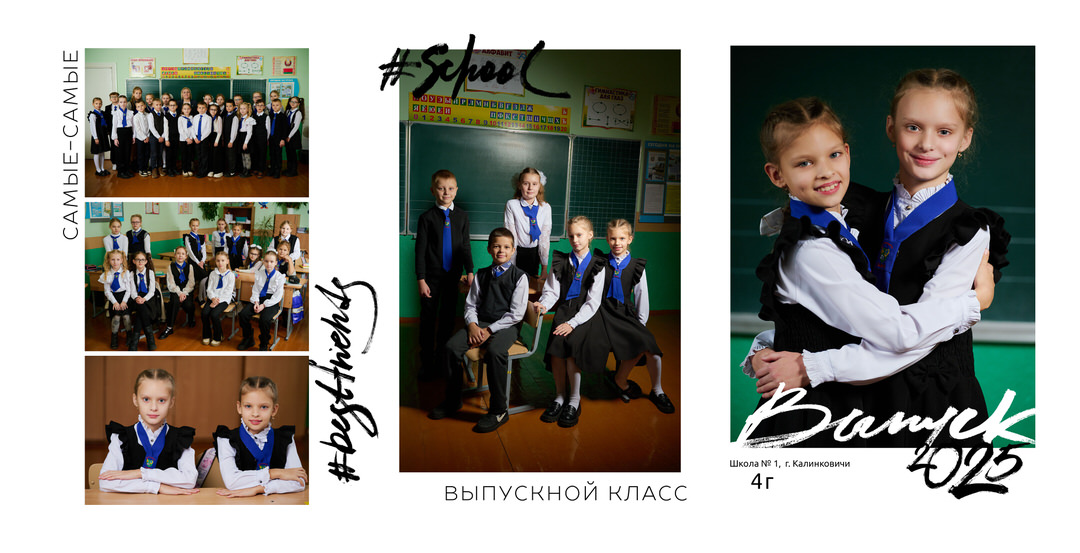 Выпускной альбом 4 класс фотосессия в школе Калинковичи Мозырь фото 11