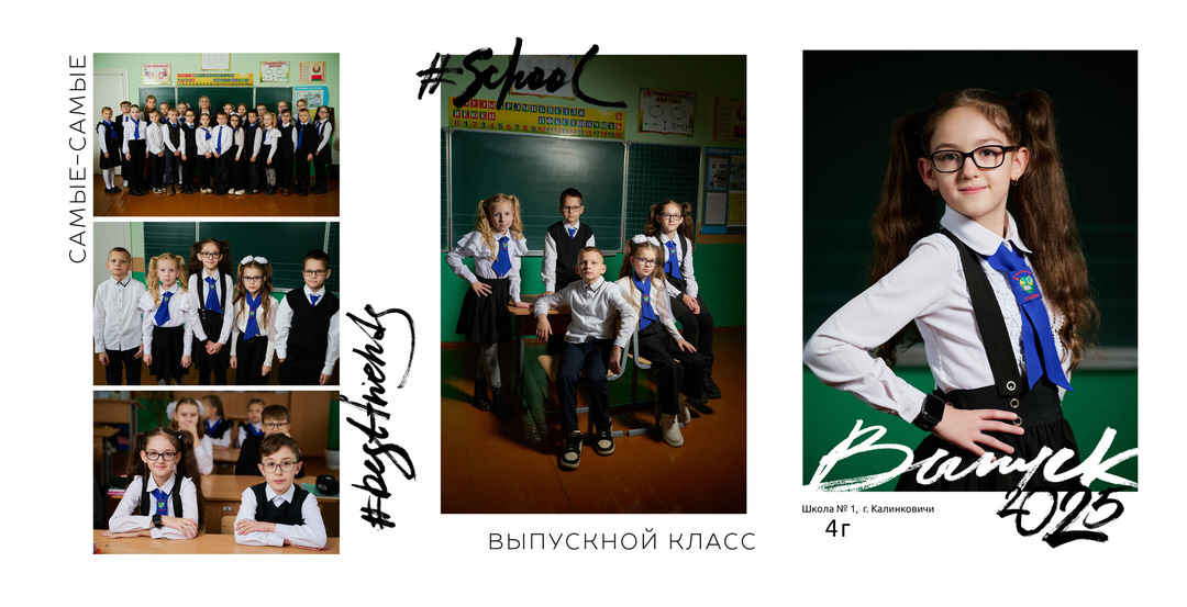 Выпускной альбом 4 класс фотосессия в школе Калинковичи Мозырь фото 14