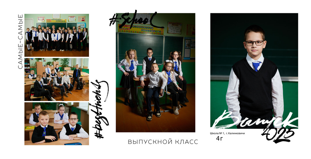 Выпускной альбом 4 класс фотосессия в школе Калинковичи Мозырь фото 15
