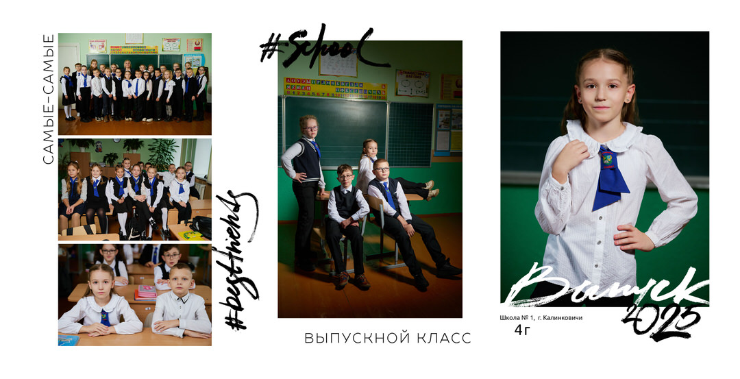 Выпускной альбом 4 класс фотосессия в школе Калинковичи Мозырь фото 16