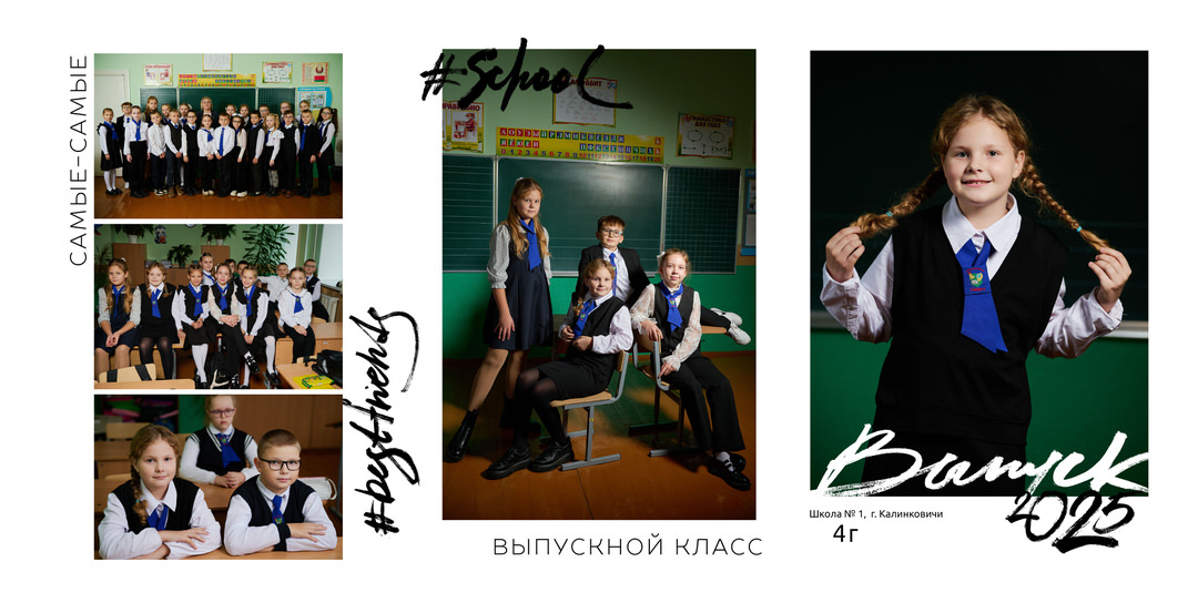 Выпускной альбом 4 класс фотосессия в школе Калинковичи Мозырь фото 21