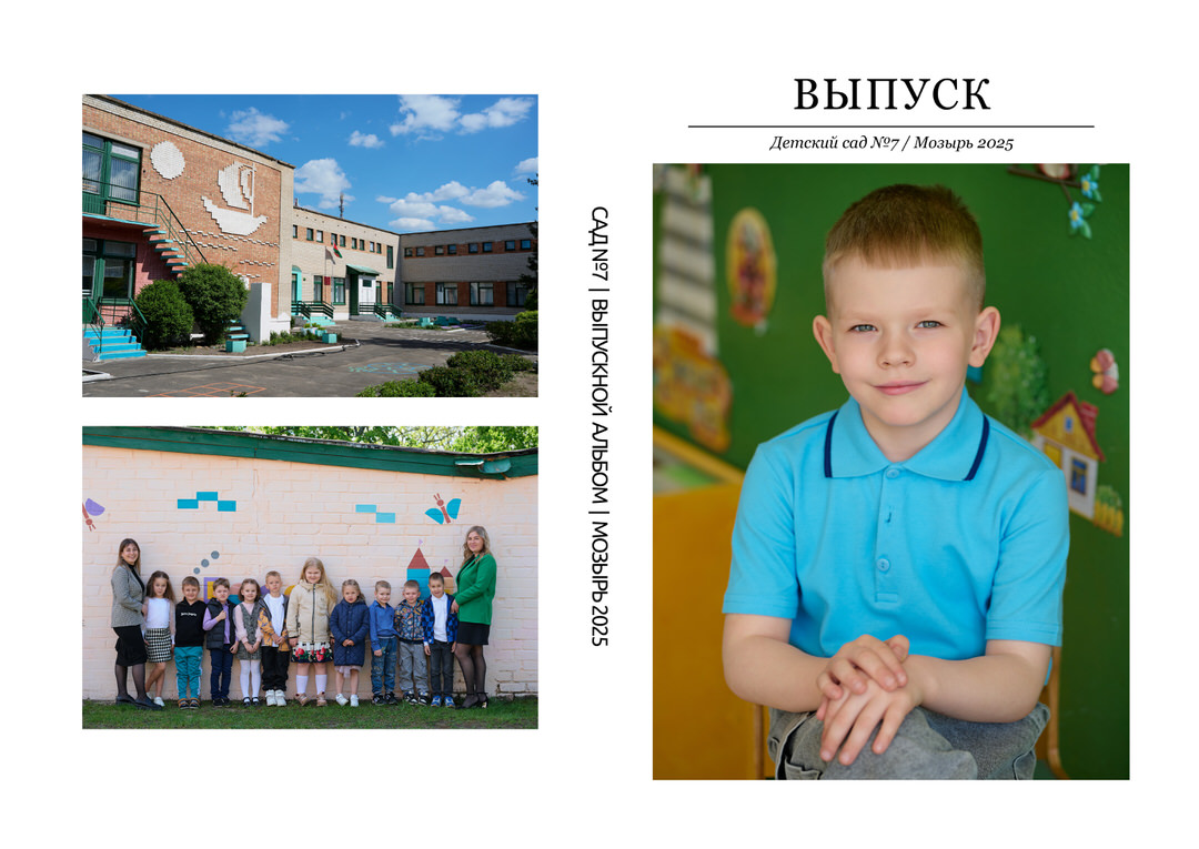 Фотограф в детский сад Мозырь Калинковичи для выпускного альбома фото 2