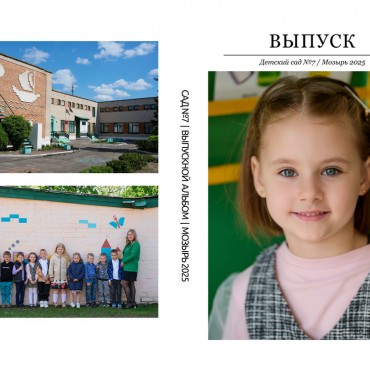 Фотограф в детский сад Мозырь Калинковичи для выпускного альбома